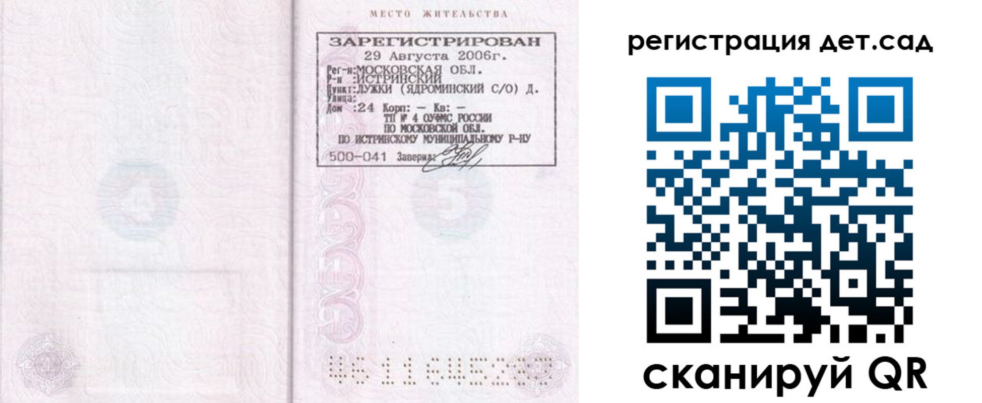 регистрация для дет. сада в Гагарине